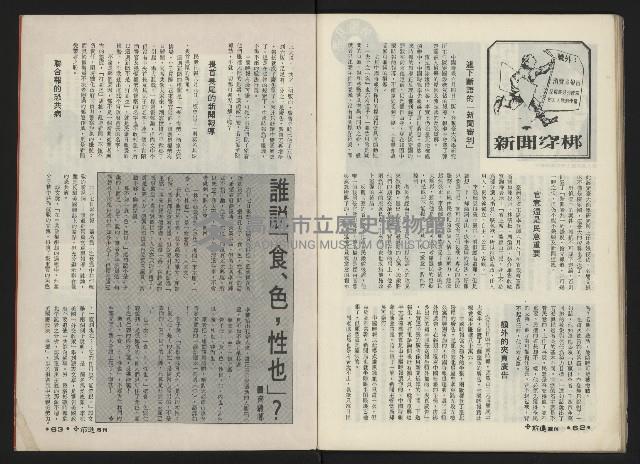 《前進週刊NO.12》藏品圖，第33張