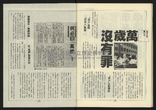 《新路線週刊NO.5》藏品圖，第33張