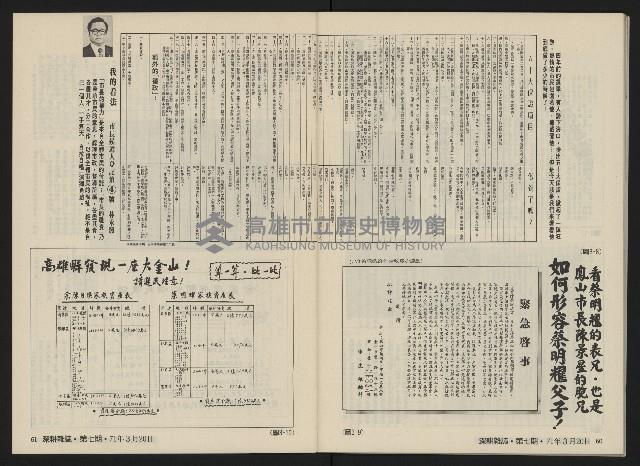 《深耕雜誌第一卷第七期NO.7》藏品圖，第33張