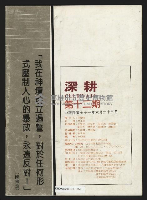 《深耕半月刊NO.12》藏品圖，第33張