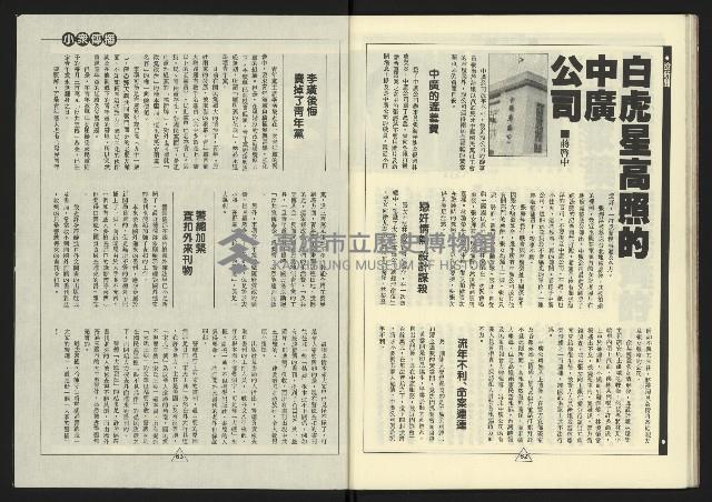 《新路線週刊NO.6》藏品圖，第33張