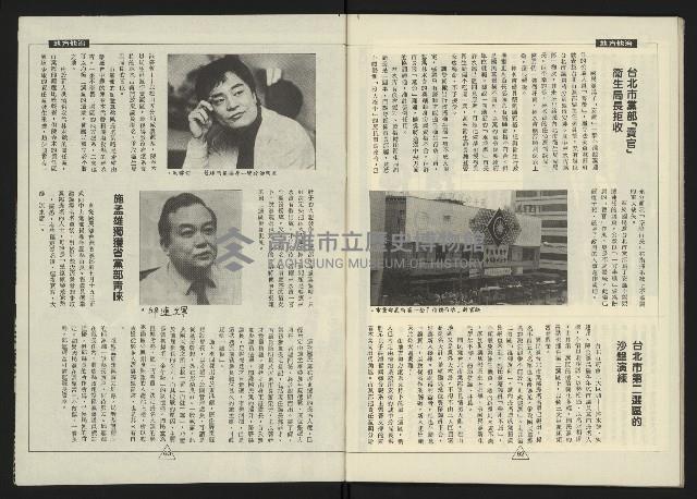 《新路線週刊NO.4》藏品圖，第33張