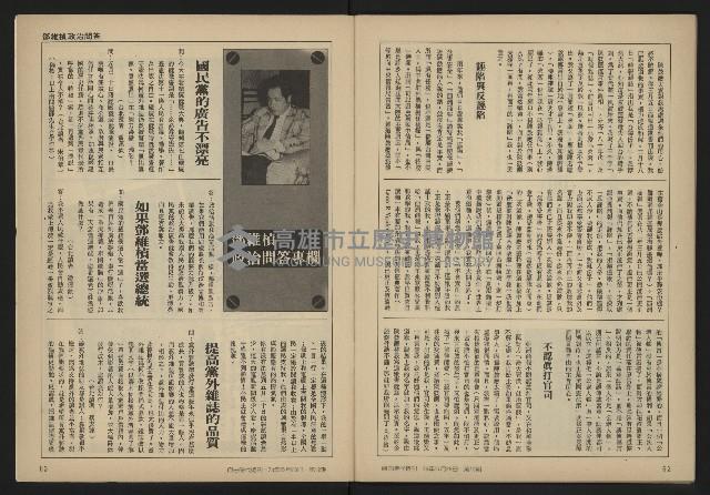 《自由時代週刊NO.12》藏品圖，第33張