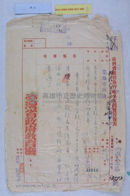 陳定閤校長等人四十四學年度考績表藏品圖，第8張