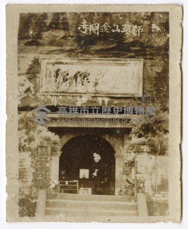 登錄號:KH2006.028.0008藏品圖，第107張