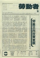 《勞動者》第5期藏品圖，第1張