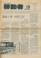 《勞動者》第13期藏品圖，第1張