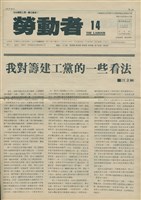 《勞動者》第14期藏品圖，第1張