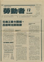 《勞動者》第17期藏品圖，第1張