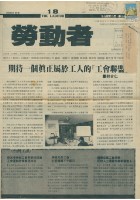 《勞動者》第18期藏品圖，第1張