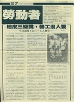 《勞動者》第27期藏品圖，第1張