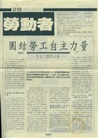 《勞動者》第28期藏品圖，第1張