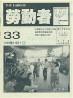 《勞動者》第33期藏品圖，第1張