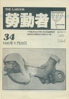 《勞動者》第34期藏品圖，第3張