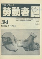 《勞動者》第34期藏品圖，第4張