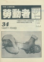 《勞動者》第34期藏品圖，第6張