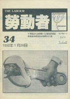《勞動者》第34期藏品圖，第7張