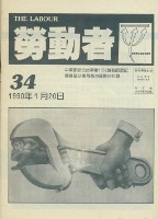 《勞動者》第34期藏品圖，第8張