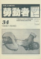 《勞動者》第34期藏品圖，第9張