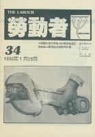 《勞動者》第34期藏品圖，第10張