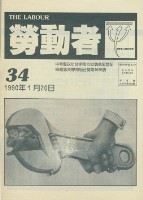 《勞動者》第34期藏品圖，第12張