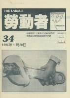 《勞動者》第34期藏品圖，第14張