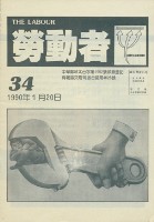 《勞動者》第34期藏品圖，第16張