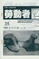 《勞動者》第35期藏品圖，第2張
