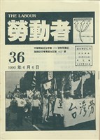 《勞動者》第36期藏品圖，第1張
