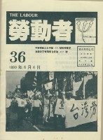 《勞動者》第36期藏品圖，第3張