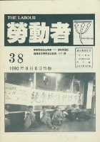 《勞動者》第38期藏品圖，第1張