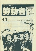 《勞動者》第43期藏品圖，第1張