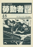 《勞動者》第48期藏品圖，第2張