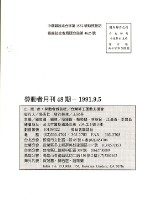 《勞動者》第48期藏品圖，第15張