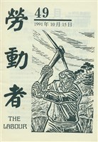 《勞動者》第49期藏品圖，第1張