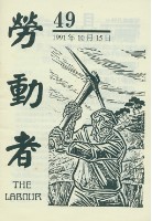 《勞動者》第49期藏品圖，第2張