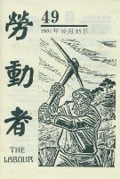 《勞動者》第49期藏品圖，第3張
