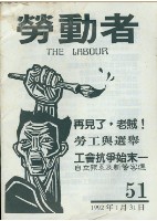 《勞動者》第51期藏品圖，第3張