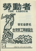 《勞動者》第54期藏品圖，第1張