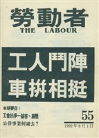 《勞動者》第55期藏品圖，第1張