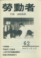 《勞動者》第62期藏品圖，第1張