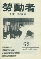 《勞動者》第62期藏品圖，第3張