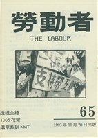 《勞動者》第65期藏品圖，第1張