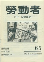 《勞動者》第65期藏品圖，第1張