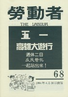 《勞動者》第68期藏品圖，第2張