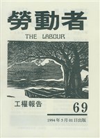 《勞動者》第69期藏品圖，第1張