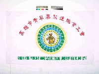 高雄市青草藥製造職業工會會旗藏品圖，第1張