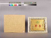 高雄煉油總廠第十一屆第一次工安衛生競賽季軍獎牌藏品圖，第2張