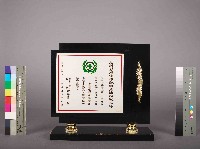 高雄煉油廠貳百萬工時無工傷事故獎藏品圖，第2張
