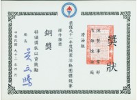 高雄煉油廠滑油組91年度提案活動團體競賽操作類獎銅獎獎狀藏品圖，第1張